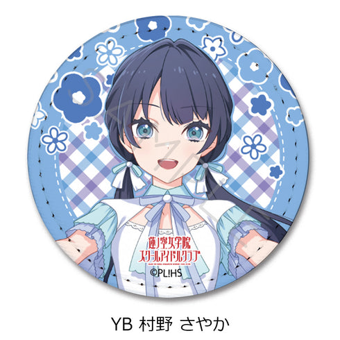 『ラブライブ!蓮ノ空女学院スクールアイドルクラブ』第5弾 レザーバッジ(丸形) YB 村野さやか